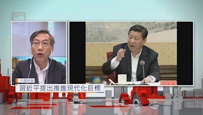 【中國評論】習近平提出推進現代化目標