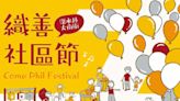 深水埗首場大型街頭嘉年華 約40個攤位遊戲及互動工作坊 | am730