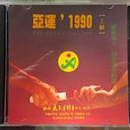 新上熱銷 亞運會的歌（上集）亞運1990-張咪朱德榮朱哲琴唐彪（CD）強強音像