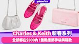 農曆新年2024｜Charles & Keith新春限定系列登場！盤點應節手袋與鞋款全部都在$500內