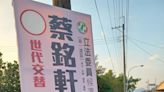 南投蔡銘軒暗指對手損毀看板 馬文君回嗆「不耍陰不會選」