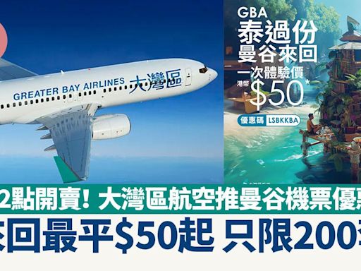 大灣區航空機票優惠 來回曼谷最平$50起 只限200套 12點開賣！