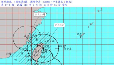 不斷更新／強颱凱米來襲 全台「停班停課」資訊一次看