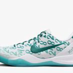 Nike Kobe 8 Protro Aqua 白綠 FQ3549-101。
