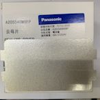 國際牌 Panasonic 微波爐專用雲母片/電波蓋(適用：NN-ST25JW/NN-ST25JB)