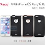 s日光通訊@DAPAD原廠 APPLE iPhone 6 Plus / 6S Plus 5.5吋 耐衝擊拉絲背蓋 保護殼