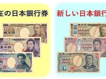 別急著換！日本7月發行新版鈔票 舊鈔仍能通用｜壹蘋新聞網