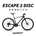 GIANT ESCAPE 2 DISC 都會運動自行車-2024年式