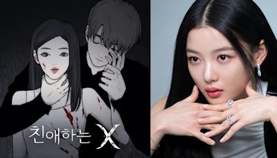 金裕貞傳將主演漫改劇《親愛的X》化身「反社會人格女明星」殺瘋！是《鬼怪》導演新作 | Kdaily 韓粉日常