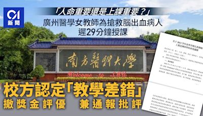 廣州大學女教師搶救病童反被罰 喚醒輿論新冠3年亂象記憶