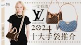 日本買LV攻略｜10大必買手袋：老花Speedy、Croissant牛仔包慳2千