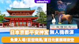 日本旅遊｜京都平安神宮無人機表演！巨型飛馬/夏日元素展現夜空 免費入場（附交通方法）