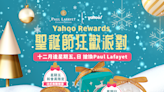 Yahoo Rewards 聖誕狂歡丨逢星期五、日快閃搶換Paul Lafayet法式焦糖燉蛋、馬卡龍水晶球