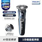 【Philips飛利浦】S5880/20全新智能電動刮鬍刀/電鬍刀