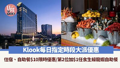 Klook放試玩 指定時段大派住宿自助餐$10限時優惠/第2位加$1任食生蠔自助餐