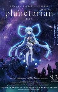 Planetarian: Hoshi no Hito