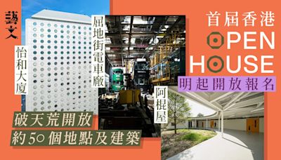 Open House將登陸香港！多個建築開放參觀 編輯精選必看五個地點