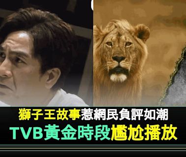 《森林女王》首播7大尷尬位 動物改名對白超奇怪 網民建議搵佢幫手！ | 流行娛樂 | 新Monday