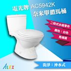 ALEX 電光牌 AC5942K 單體馬桶 二段式 省水馬桶 緩降馬桶蓋 台灣製 私訊價優惠【東益氏】售凱撒 和成