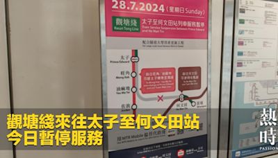 觀塘綫來往太子至何文田站 今日暫停服務