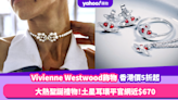 聖誕禮物2023｜Vivienne Westwood飾物低至香港價5折！簡約土星耳環平官網近$670