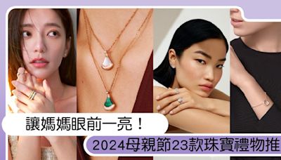 2024母親節23款珠寶禮物推薦指南：Cartier低調百搭、Tiffany鎖住愛意還能當傳家寶