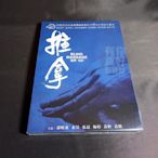 全新電影《推拿》DVD 演員：《頤和園》郭曉冬 秦昊 張磊 梅婷 黃軒 黃璐