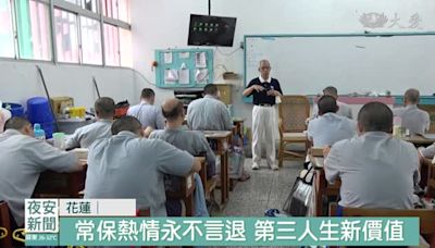 教師是志業！退休"福行" 鼓勵受刑人向善