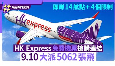 HK Express免費機票連結｜9.10朝派5062張飛 設14航點＋4個限制｜科技玩物