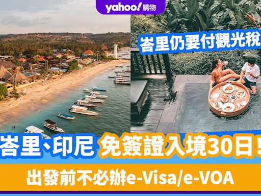 印尼入境｜峇里、印尼免簽證入境30日！出發前不必辦e-Visa/e-VOA 入境峇里仍要付觀光稅？