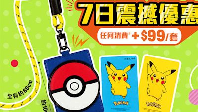 有掛繩！唔怕唔見！7 日限定 $99 即買 Pokemon 八達通套裝-ePrice.HK