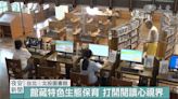 台灣特色圖書館 綠建築閱讀趣