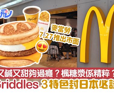 McGriddles麥當勞熱香餅漢堡 小店曾仿傚 3特色封日本必試早餐