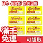 日本 Calorie Mate 能量營養口糧 防災備品 長效期保存 救命存糧 登山露營 野外 地震包