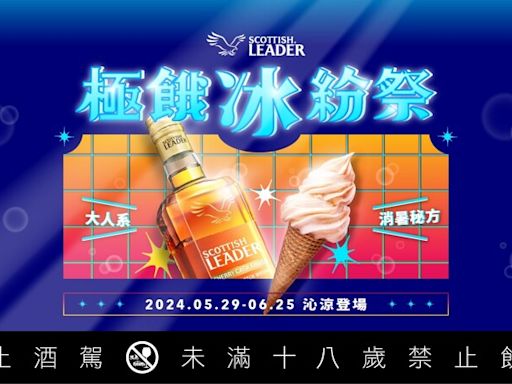 2024夏季酒款提案｜烈酒也能清涼爽喝？聯名冰品、熱帶風情限定版、波特桶混釀、手工頂級伏特加