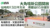 大角咀海輝道公園開放 設緩跑徑近港鐵站 融合奧運元素方便打卡