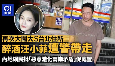 汪小菲醉鬧大S家 內地網民批惡意激化兩岸矛盾「@國台辦」處置