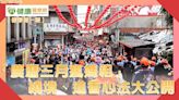 健康抱一報｜「農曆三月瘋媽祖」 遶境、進香心法大公開