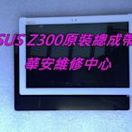 ASUS ZenPad 10 Z301M/Z301ML P023 P028 面板 玻璃觸碰板 觸摸屏 螢幕破裂 故障維修