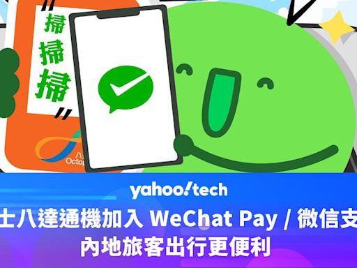 的士八達通機加入 WeChat Pay / 微信支付，內地旅客出行更便利 （附人民幣繳付車資資訊）