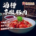 【漢典食品】酒糟京燉豚肉 -十入組