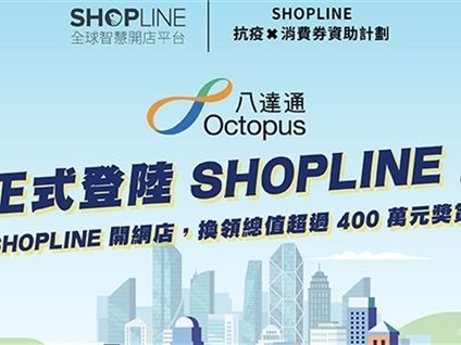 SHOPLINE香港顧客去年每單交易額增7.2%