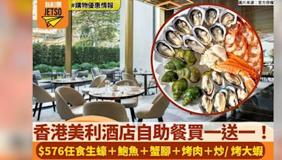香港美利酒店自助餐買一送一！$576任食生蠔＋蟹腳＋烤肉！