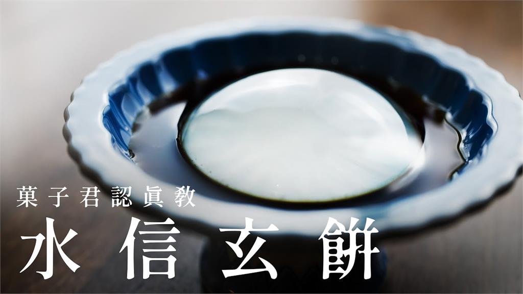 影 夢幻甜品 水信玄餅 怎麼做 拿這3種材料肯定ng