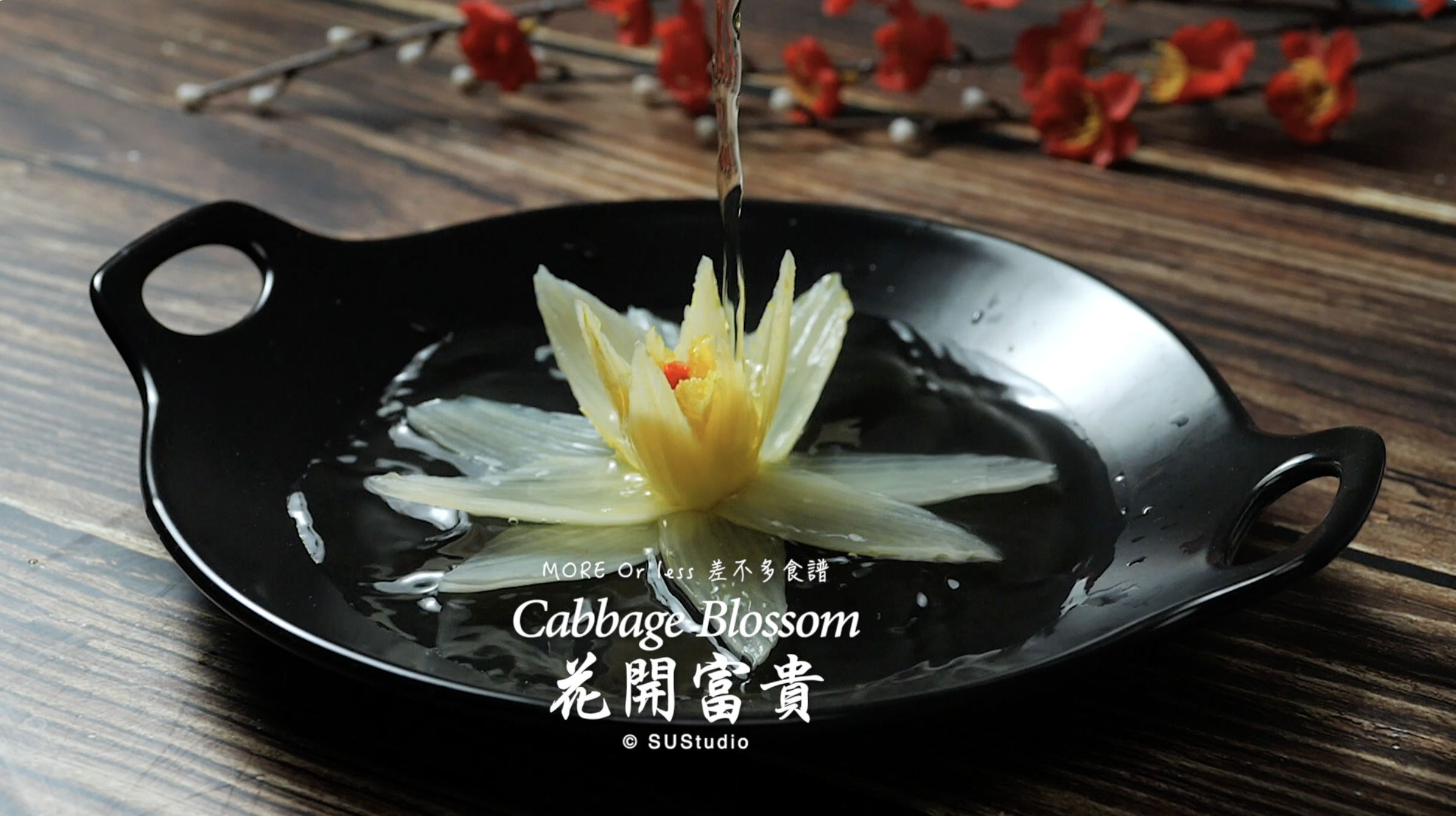 花開富貴白菜cabbage Blossom 22虎年開運年菜