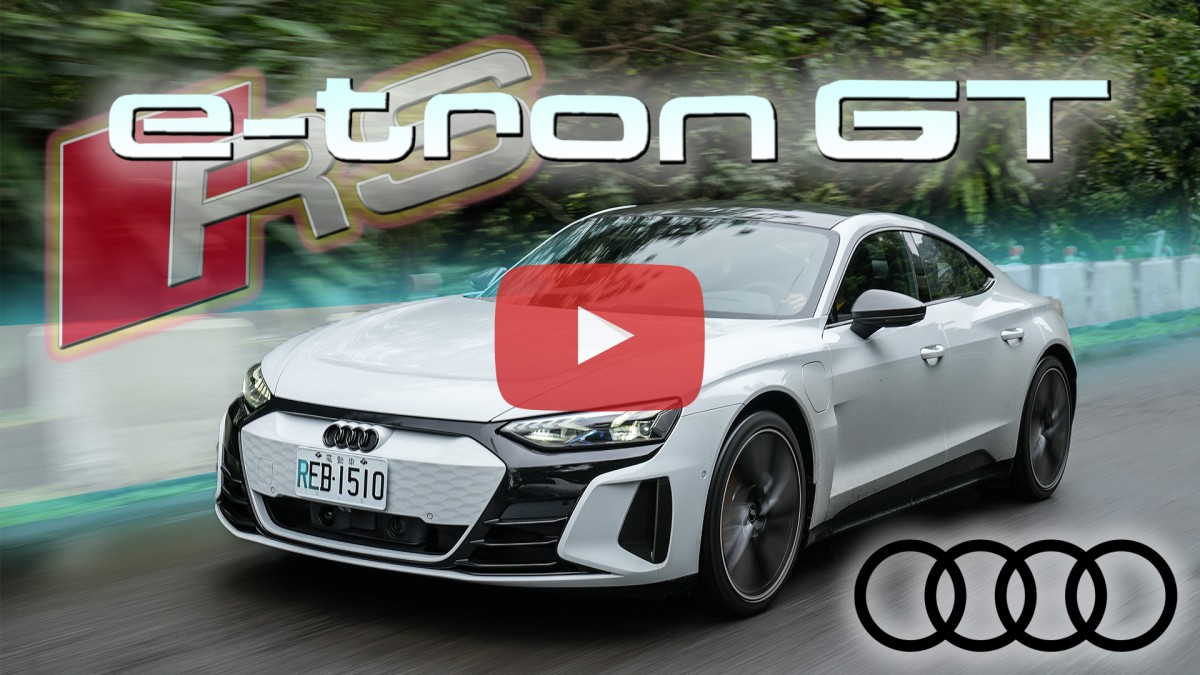 長期試駕 用600萬的標準嚴格審視 嘉偉哥愛不釋手 Audi Rs E Tron Gt