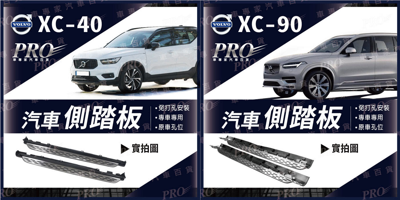 最新商品: 汽車用側踏板