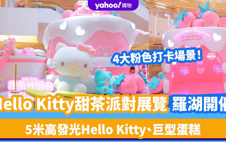 深圳好去處｜Hello Kitty甜茶派對展覽羅湖開催！4大粉色打卡場景：5米高發光Hello Kitty、巨型蛋糕+滿天蝴蝶結