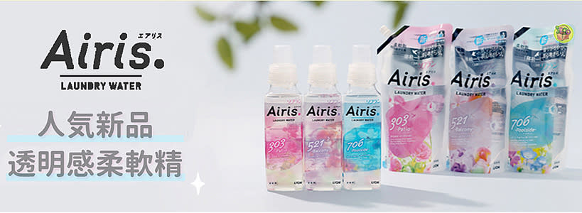 獅王 Airis. 空氣感衣物