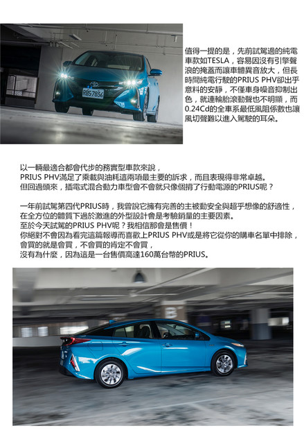 地表最強插電式混合動力，其實根本就不適合你！TOYOTA PRIUS PHV搶先試駕